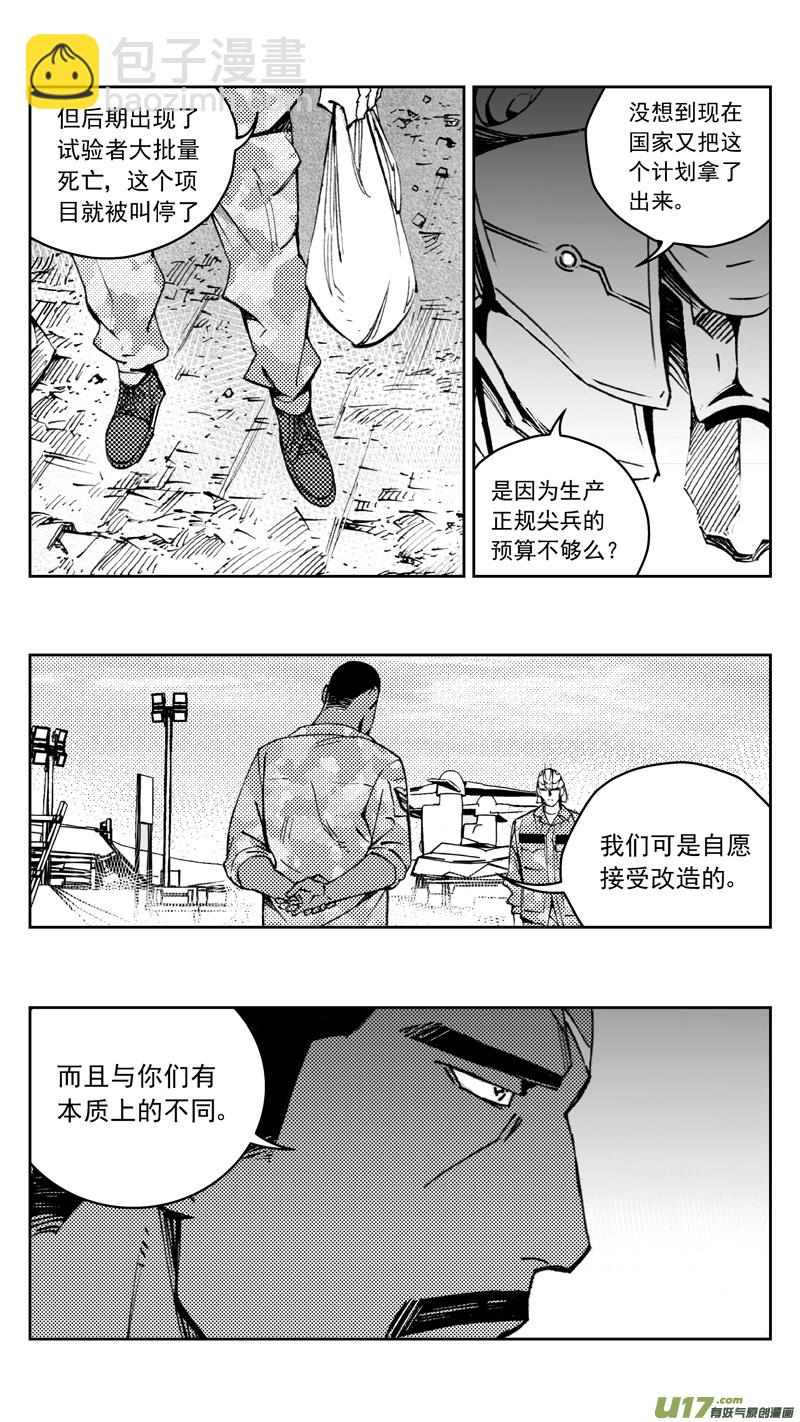 🍶雏蜂 270：第三部 100 虎落平阳（其三） 第3页