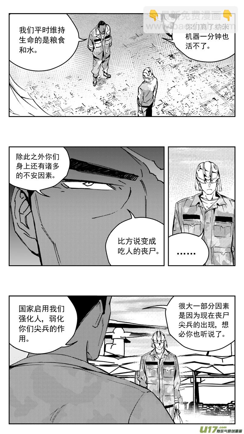 🍶雏蜂 270：第三部 100 虎落平阳（其三） 第5页