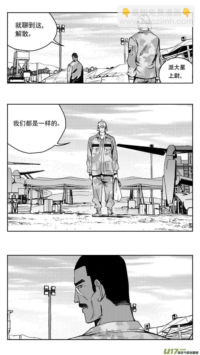 🍶雏蜂 270：第三部 100 虎落平阳（其三） 第8页
