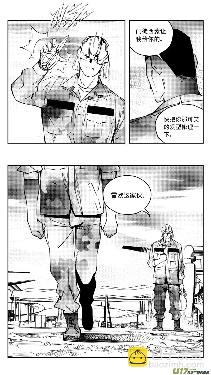 🍶雏蜂 270：第三部 100 虎落平阳（其三） 第9页