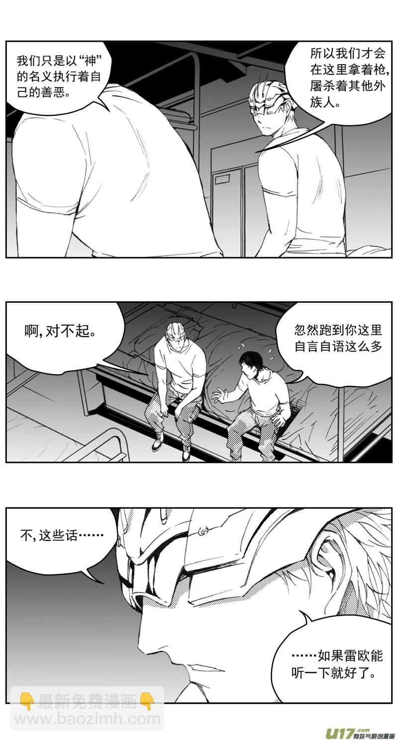 🍶雏蜂 272：第三部 102 虎落平阳（其五） 第11页