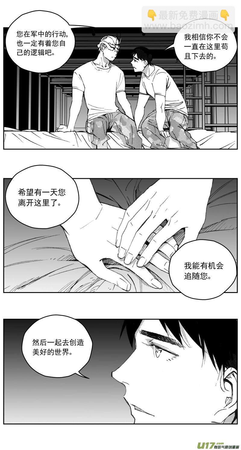 🍶雏蜂 272：第三部 102 虎落平阳（其五） 第16页
