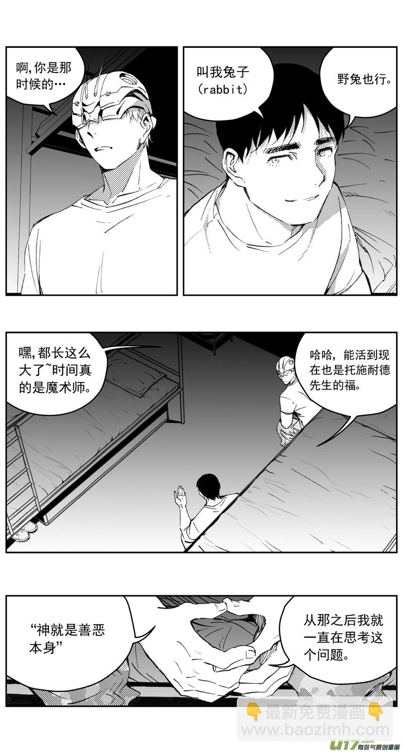 🍶雏蜂 272：第三部 102 虎落平阳（其五） 第8页