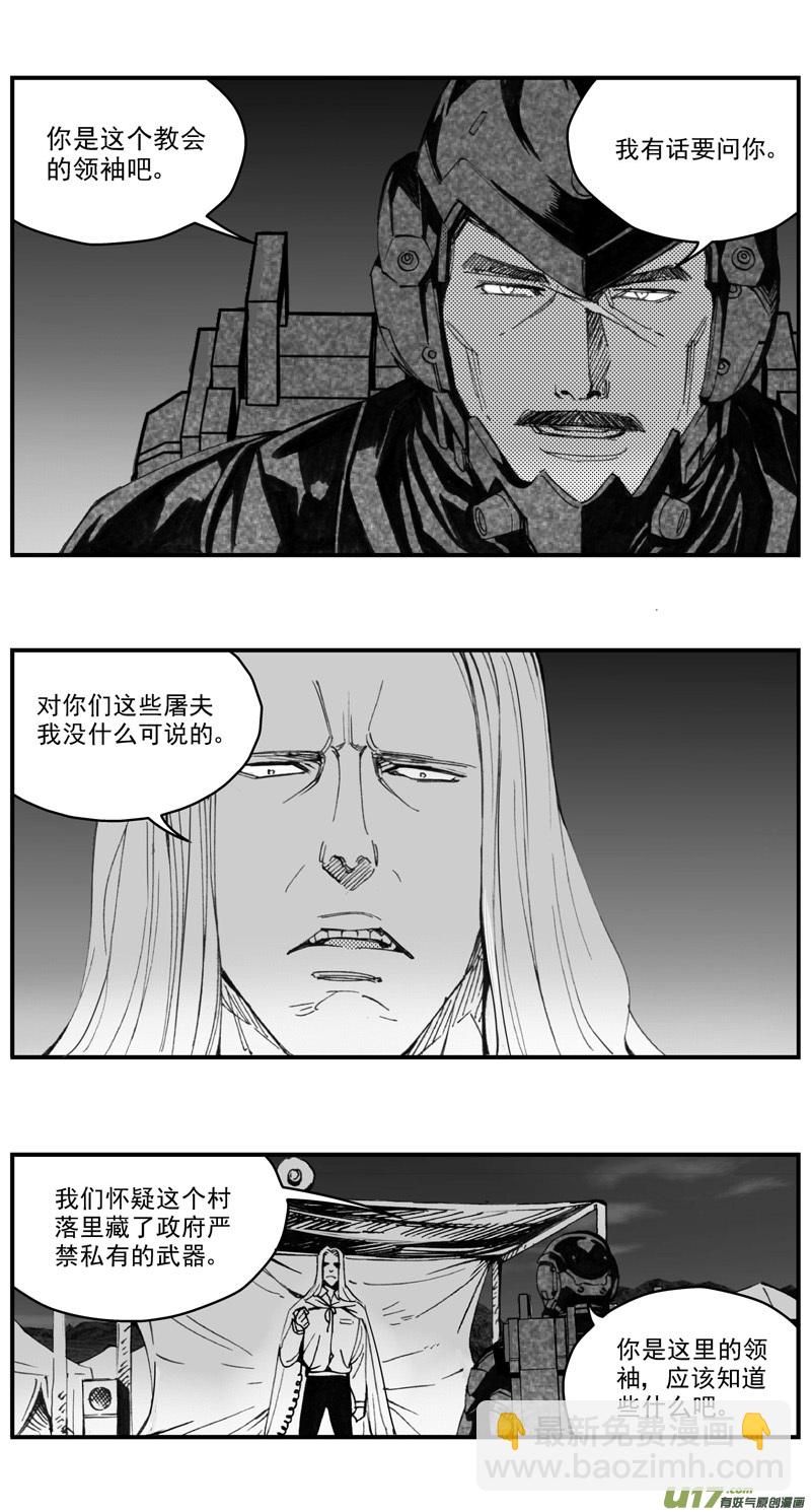 🍶雏蜂 276：第三部 106虎落平阳（其九） 第11页