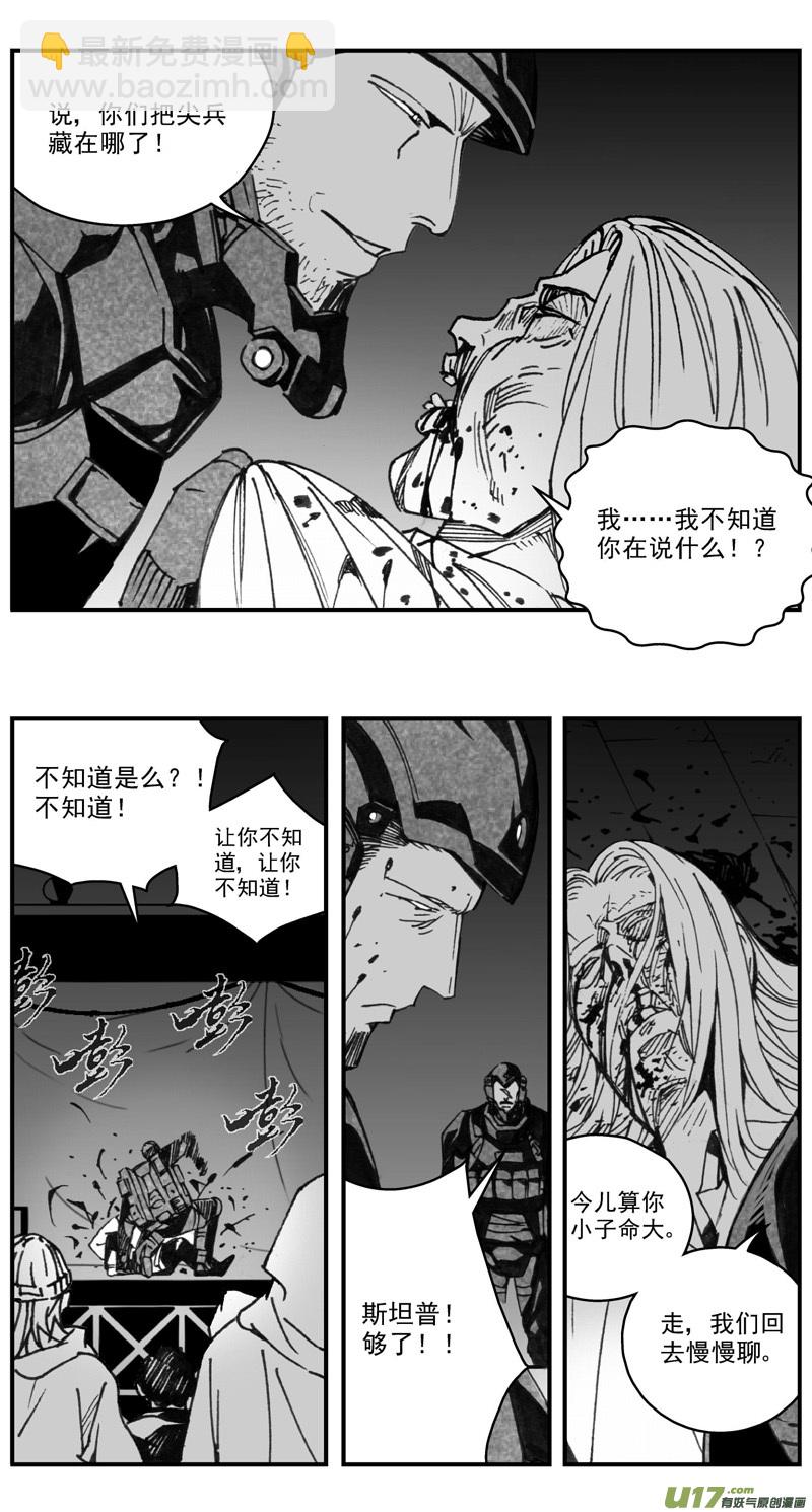 🍶雏蜂 276：第三部 106虎落平阳（其九） 第17页