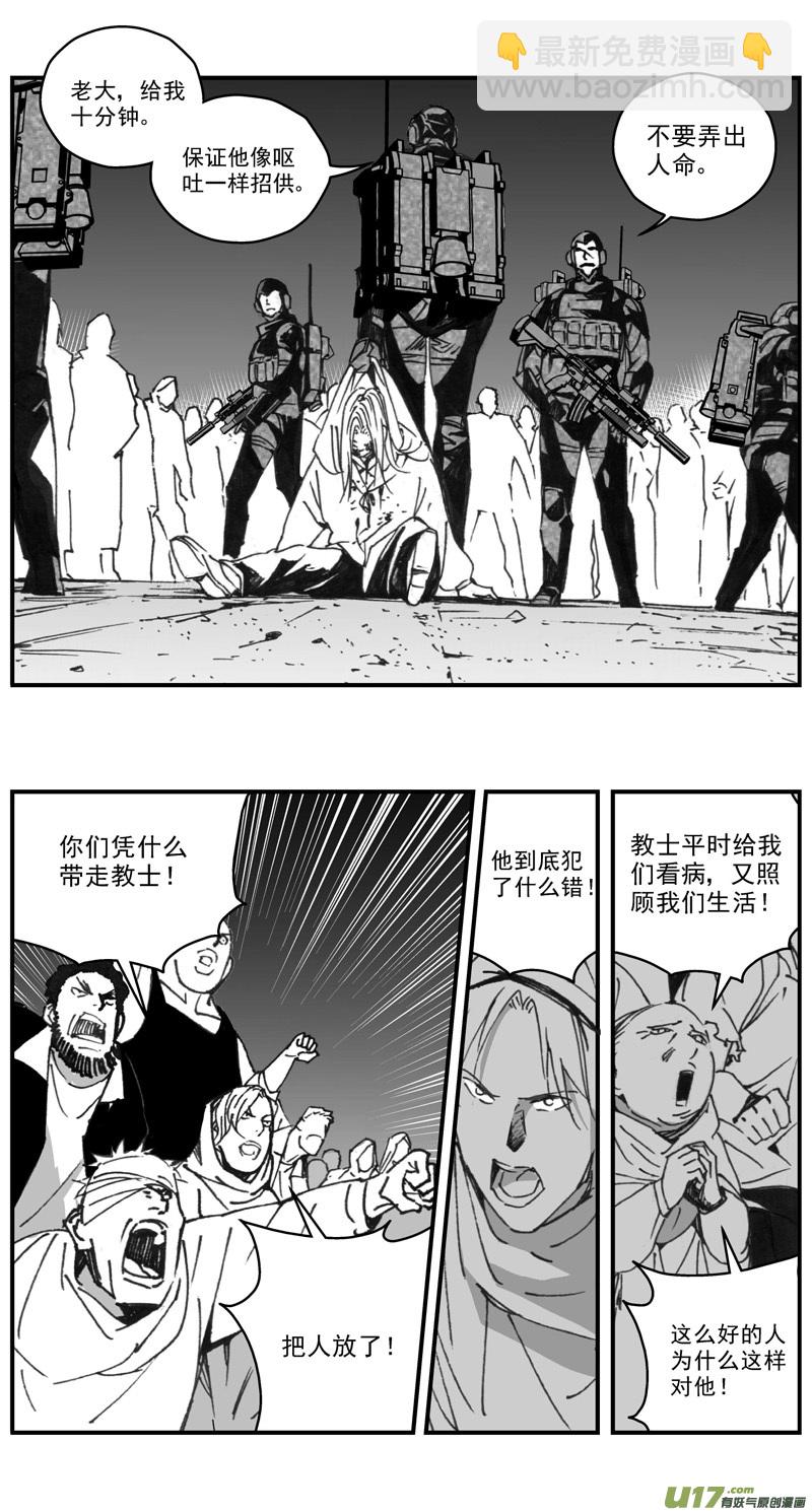 🍶雏蜂 276：第三部 106虎落平阳（其九） 第18页