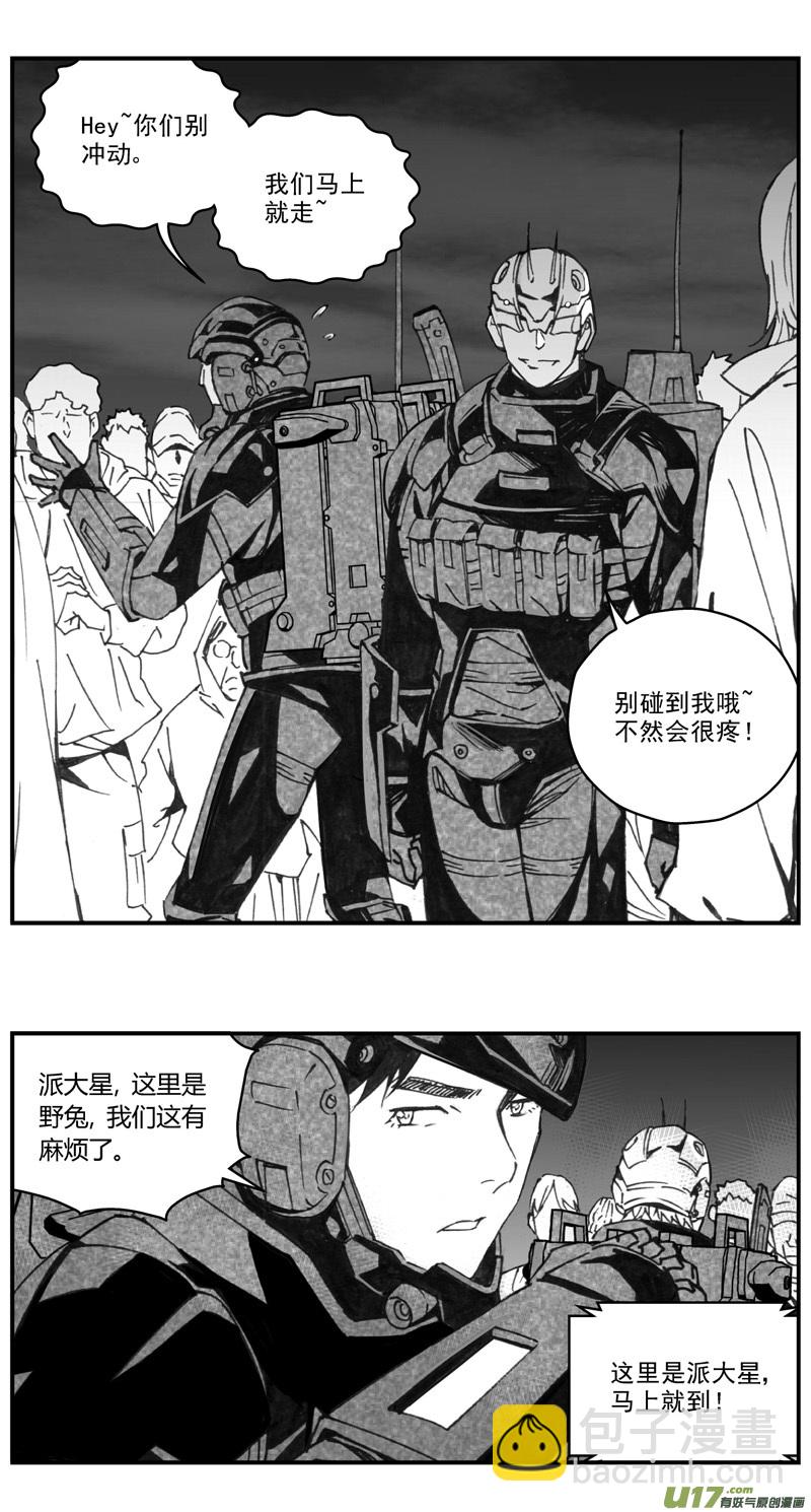 🍶雏蜂 276：第三部 106虎落平阳（其九） 第8页