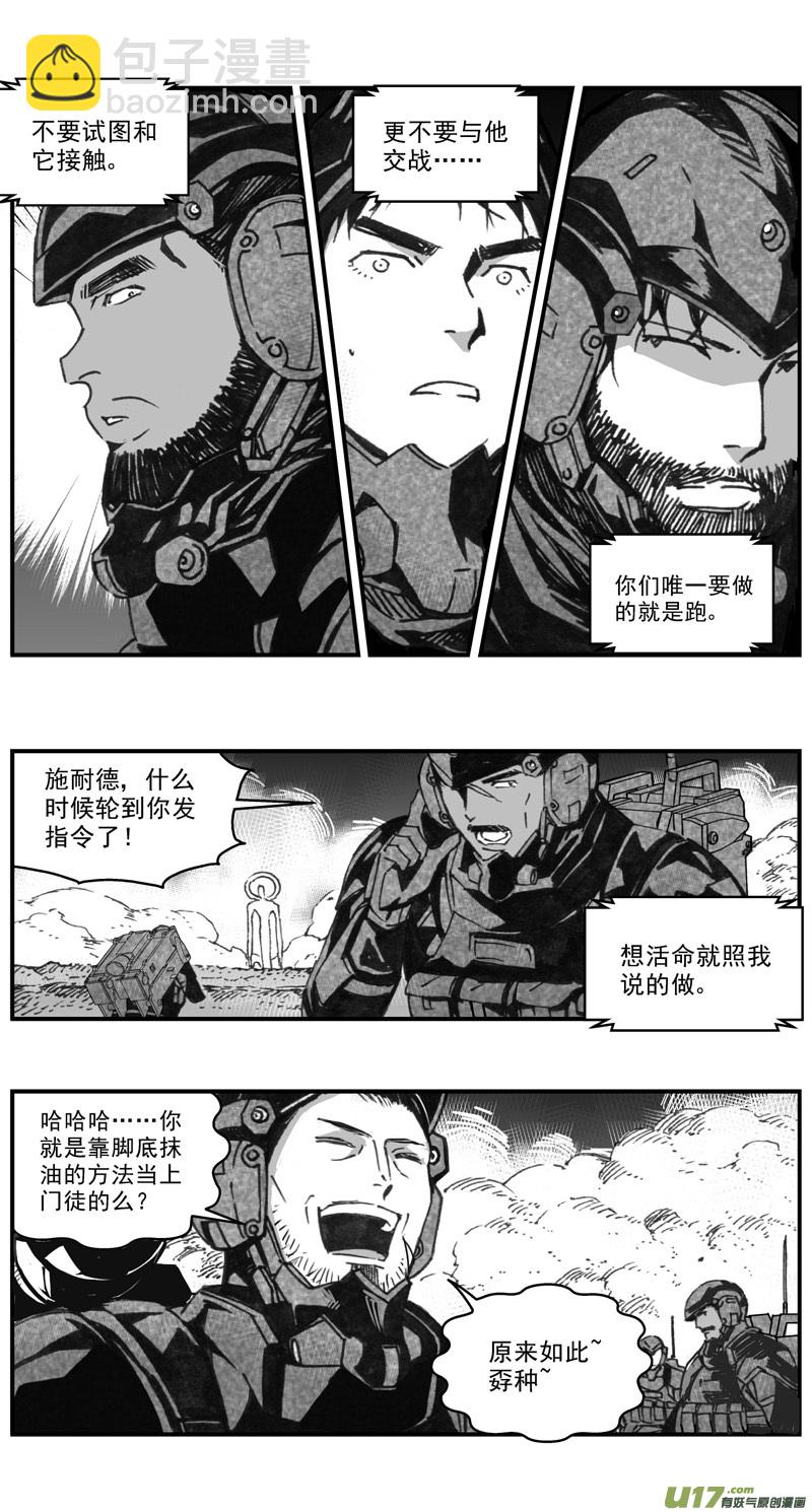 🍶雏蜂 278：第三部 108虎落平阳（十一） 第5页