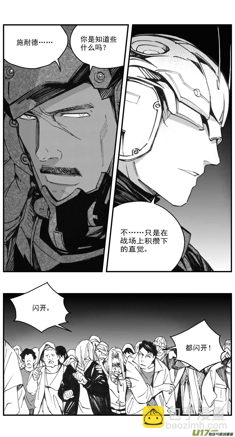 🍶雏蜂 278：第三部 108虎落平阳（十一） 第6页