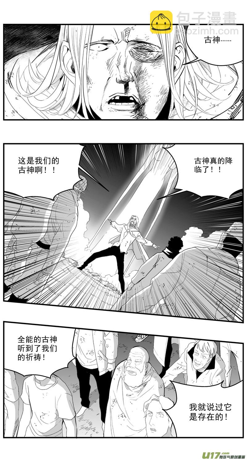 🍶雏蜂 278：第三部 108虎落平阳（十一） 第8页