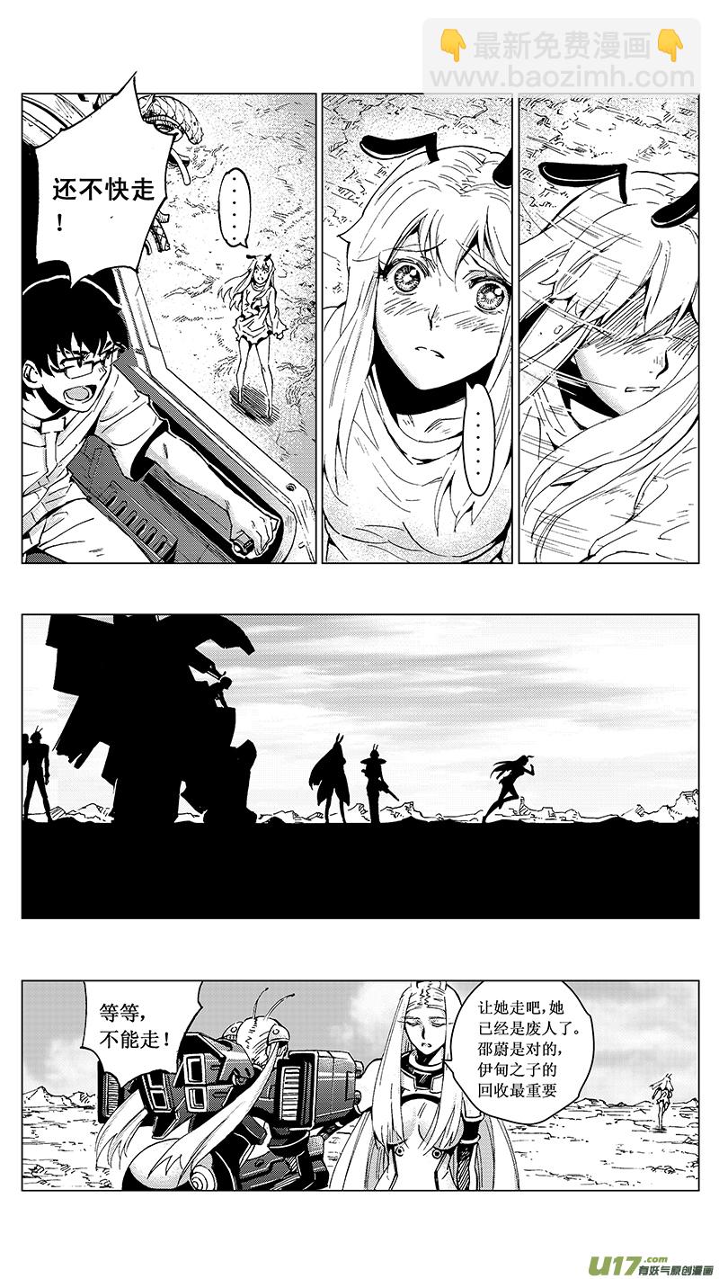 🍶雏蜂 27_MI 15:RUN AWAY （下） 第15页