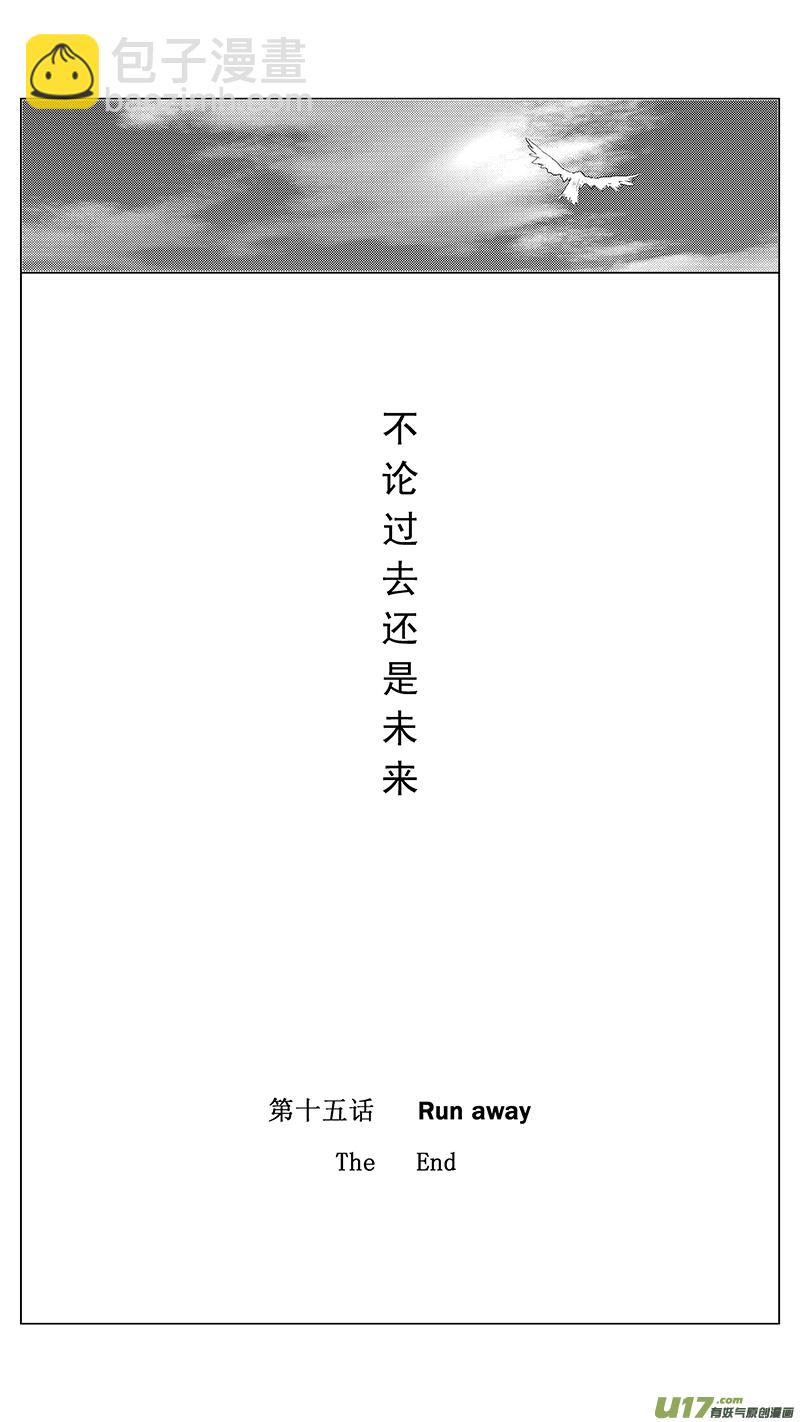 🍶雏蜂 27_MI 15:RUN AWAY （下） 第17页