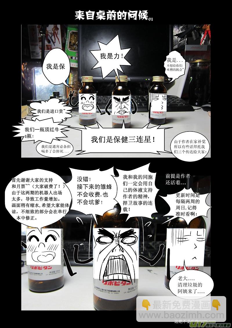 🍶雏蜂 27_MI 15:RUN AWAY （下） 第18页