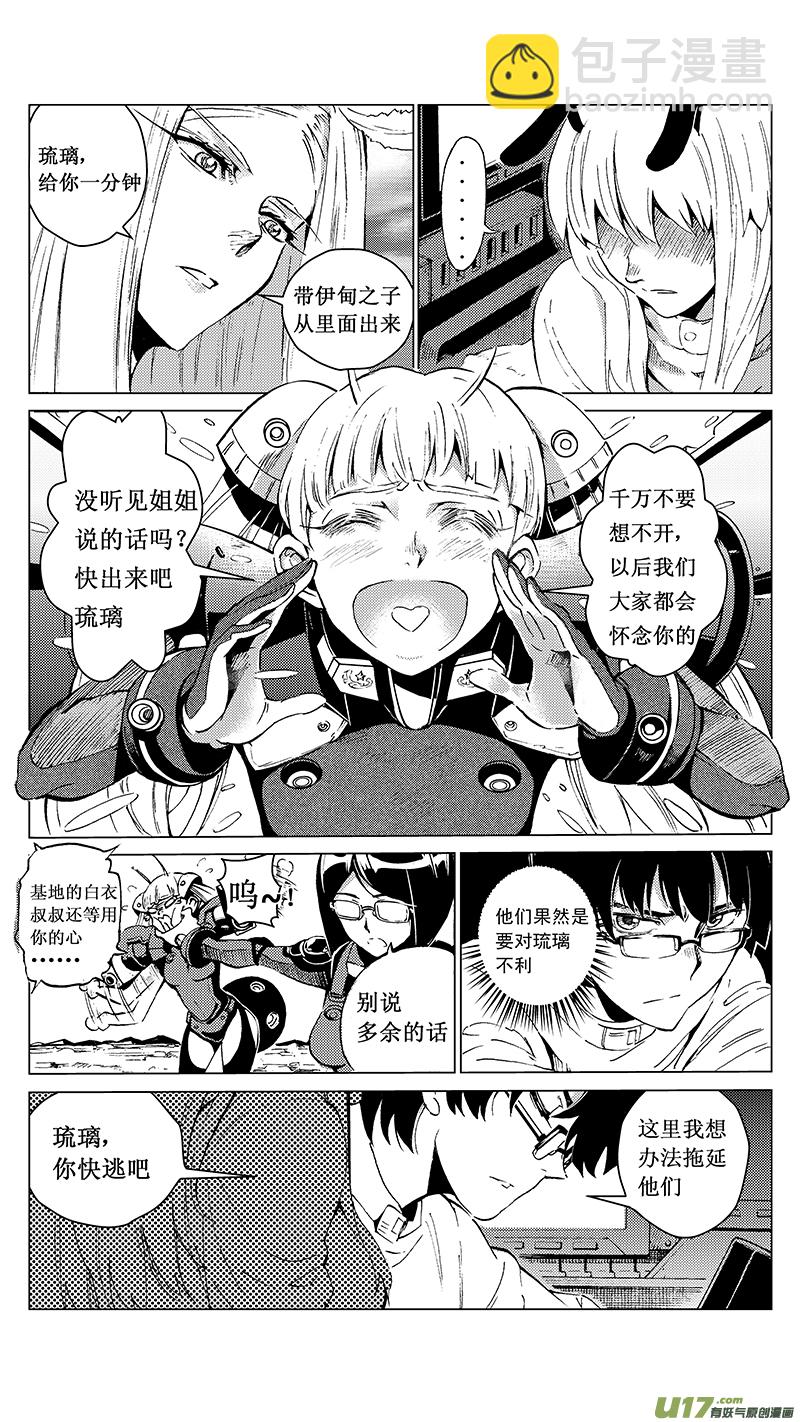 🍶雏蜂 27_MI 15:RUN AWAY （下） 第4页