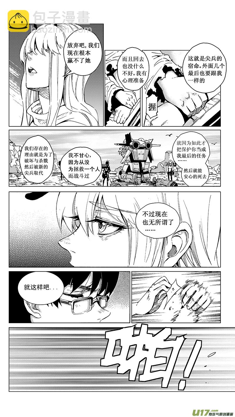 🍶雏蜂 27_MI 15:RUN AWAY （下） 第6页