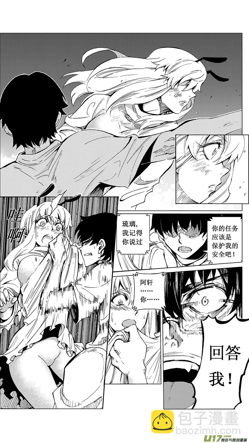 🍶雏蜂 27_MI 15:RUN AWAY （下） 第7页