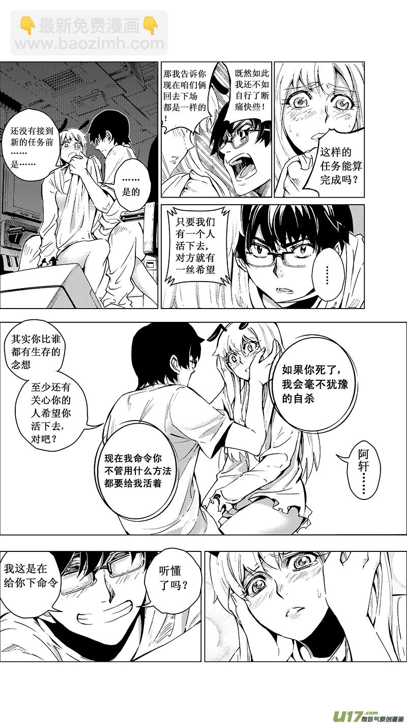 🍶雏蜂 27_MI 15:RUN AWAY （下） 第8页