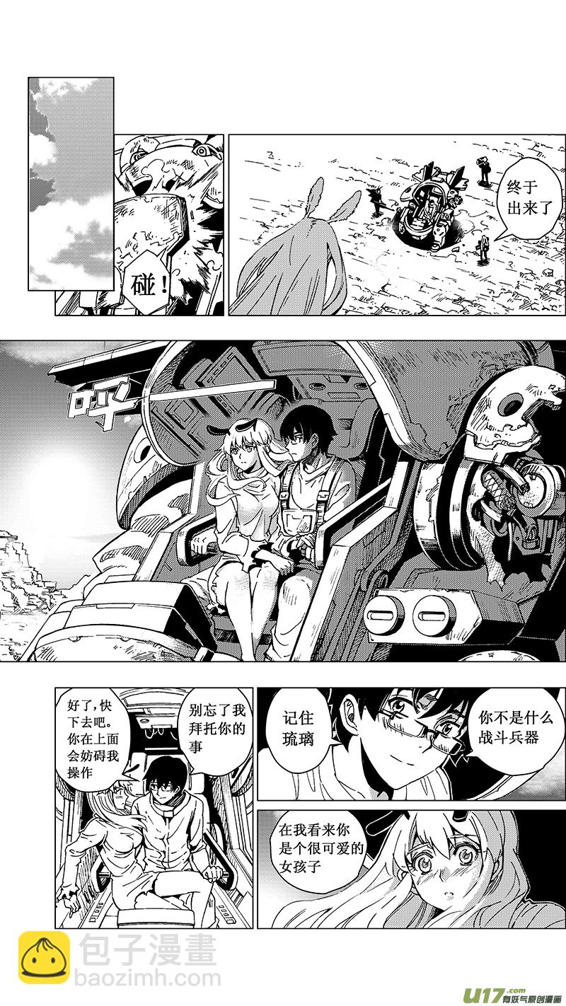 🍶雏蜂 27_MI 15:RUN AWAY （下） 第9页