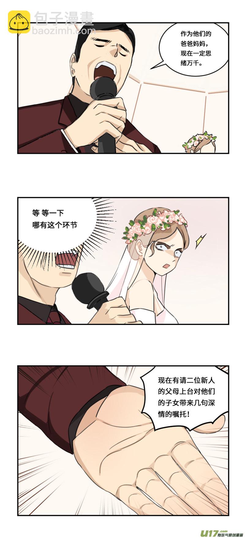 🍶雏蜂 西式婚礼（作者番外） 第11页