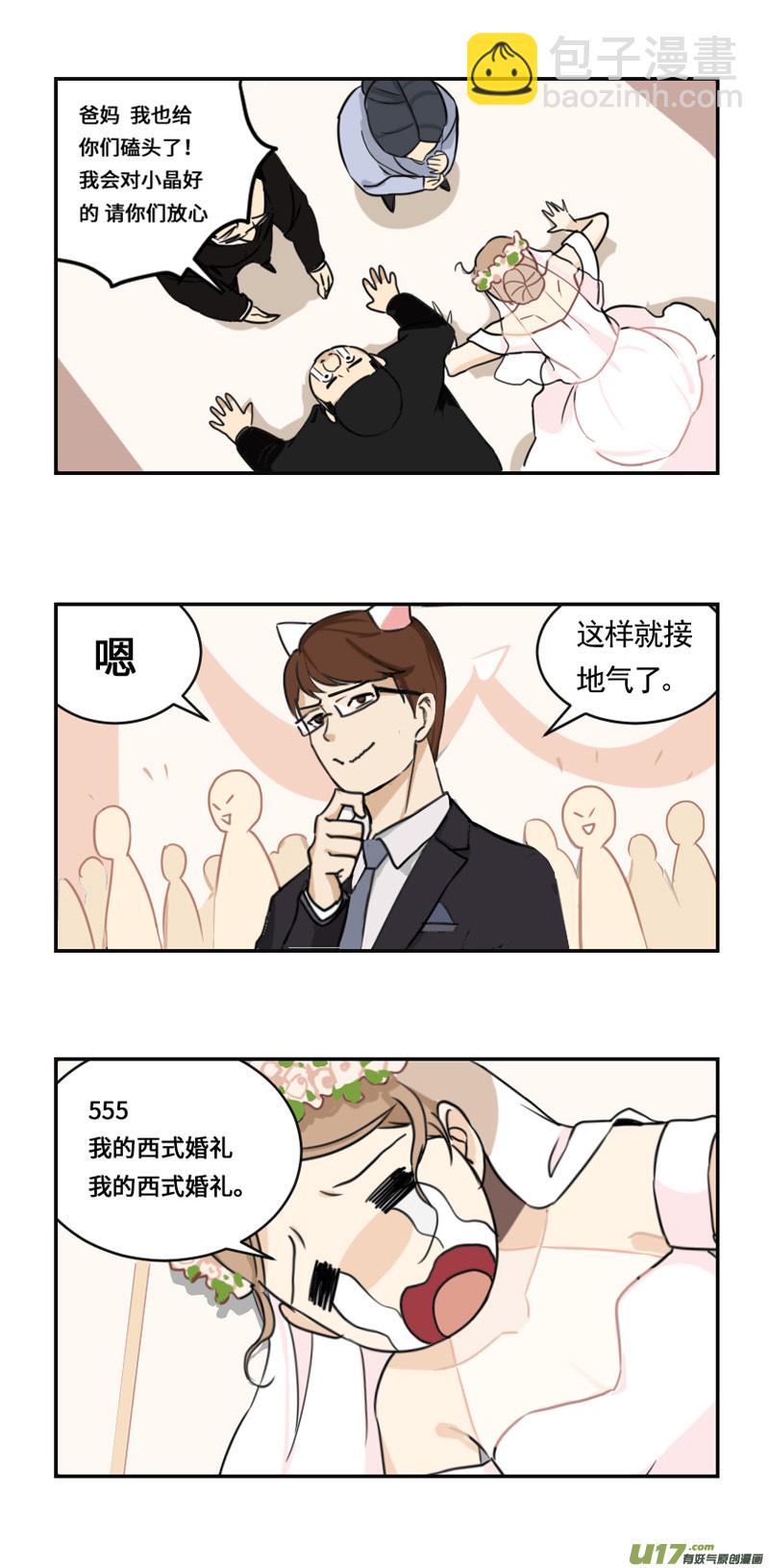 🍶雏蜂 西式婚礼（作者番外） 第17页