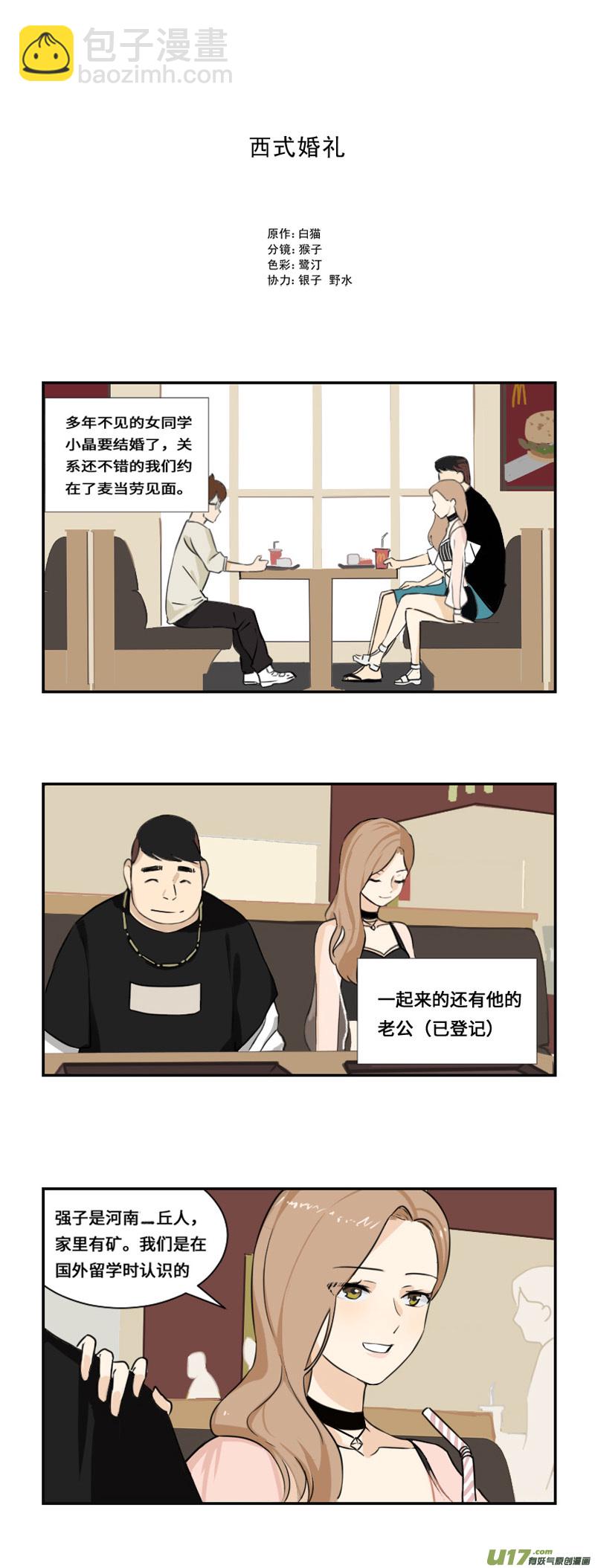 🍶雏蜂 西式婚礼（作者番外） 第2页