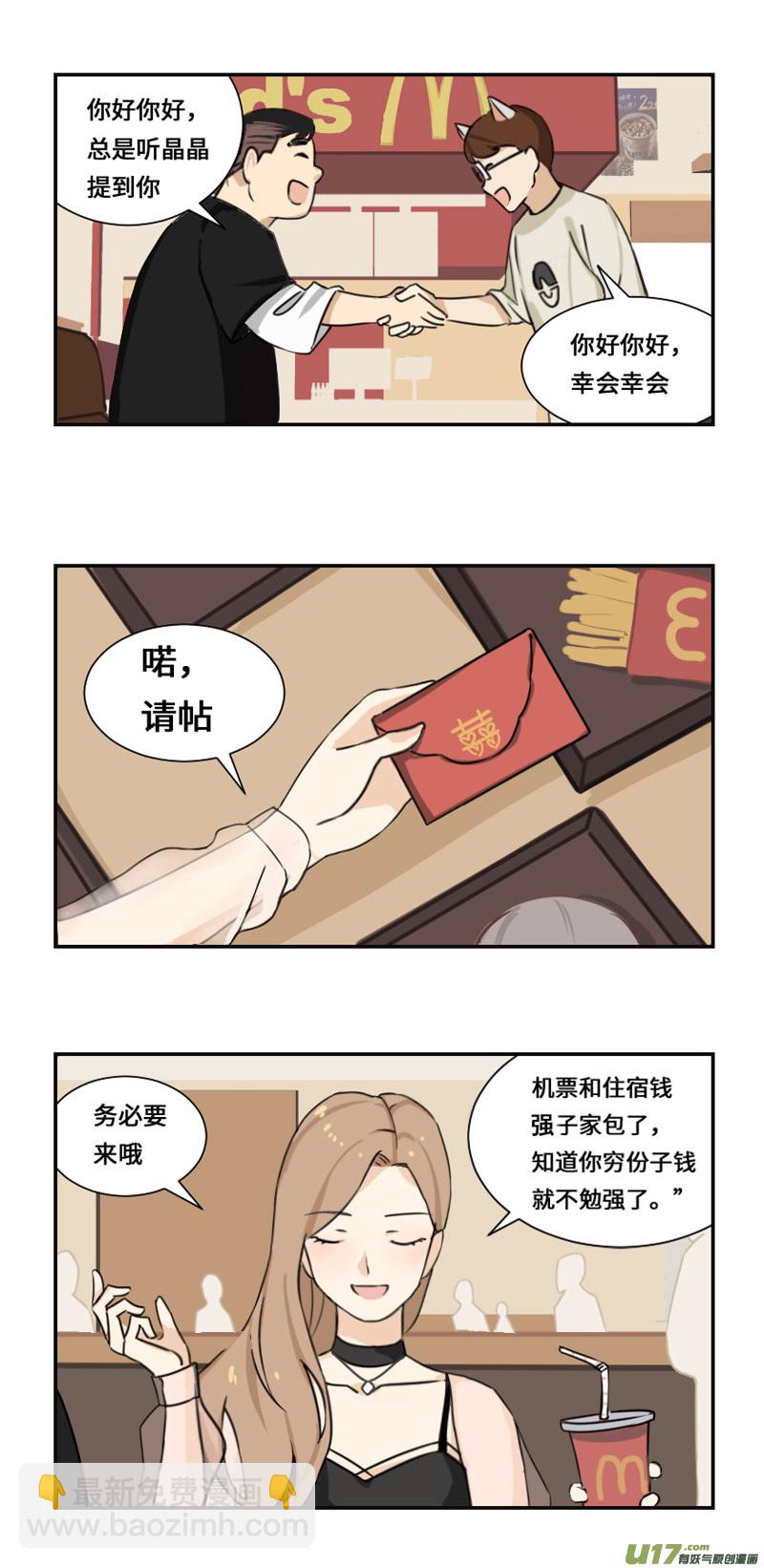 🍶雏蜂 西式婚礼（作者番外） 第3页