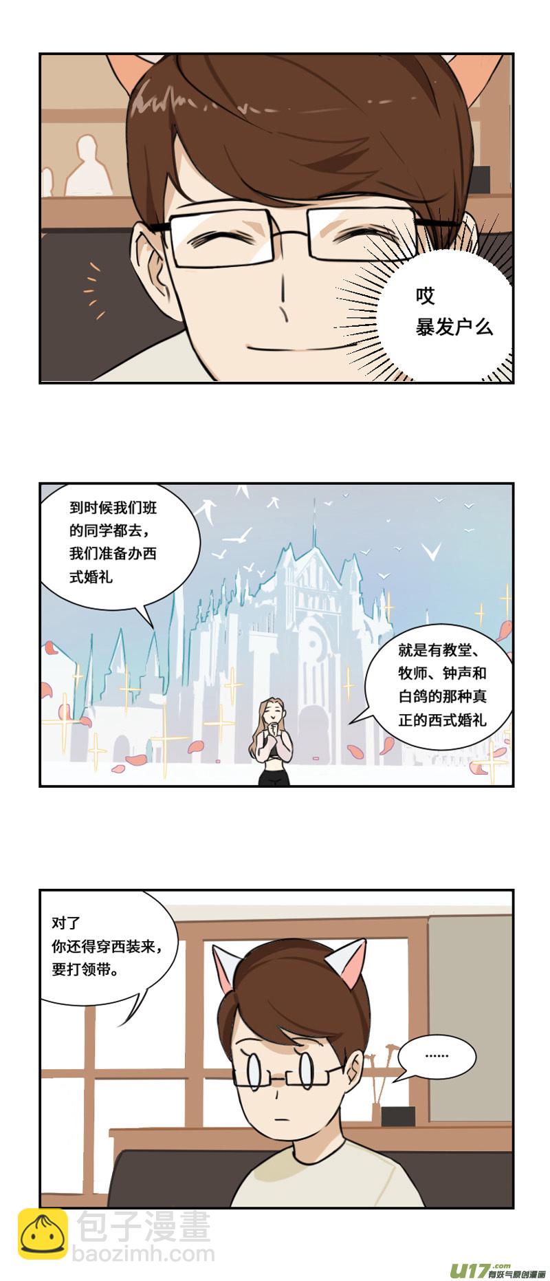 🍶雏蜂 西式婚礼（作者番外） 第4页