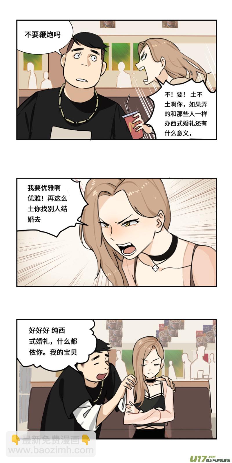 🍶雏蜂 西式婚礼（作者番外） 第5页