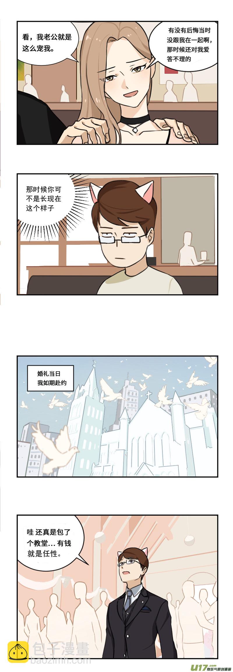 🍶雏蜂 西式婚礼（作者番外） 第6页