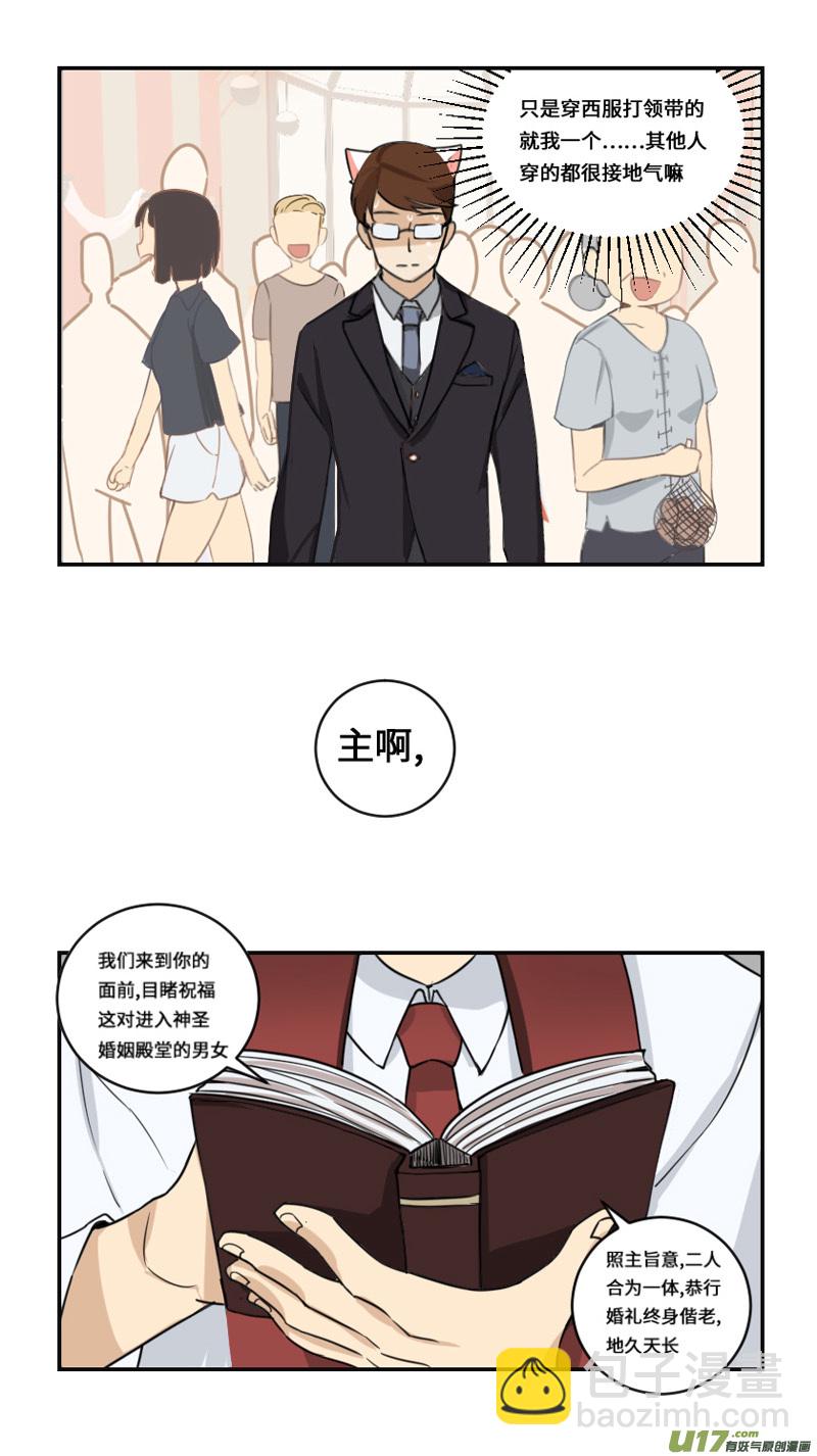 🍶雏蜂 西式婚礼（作者番外） 第7页
