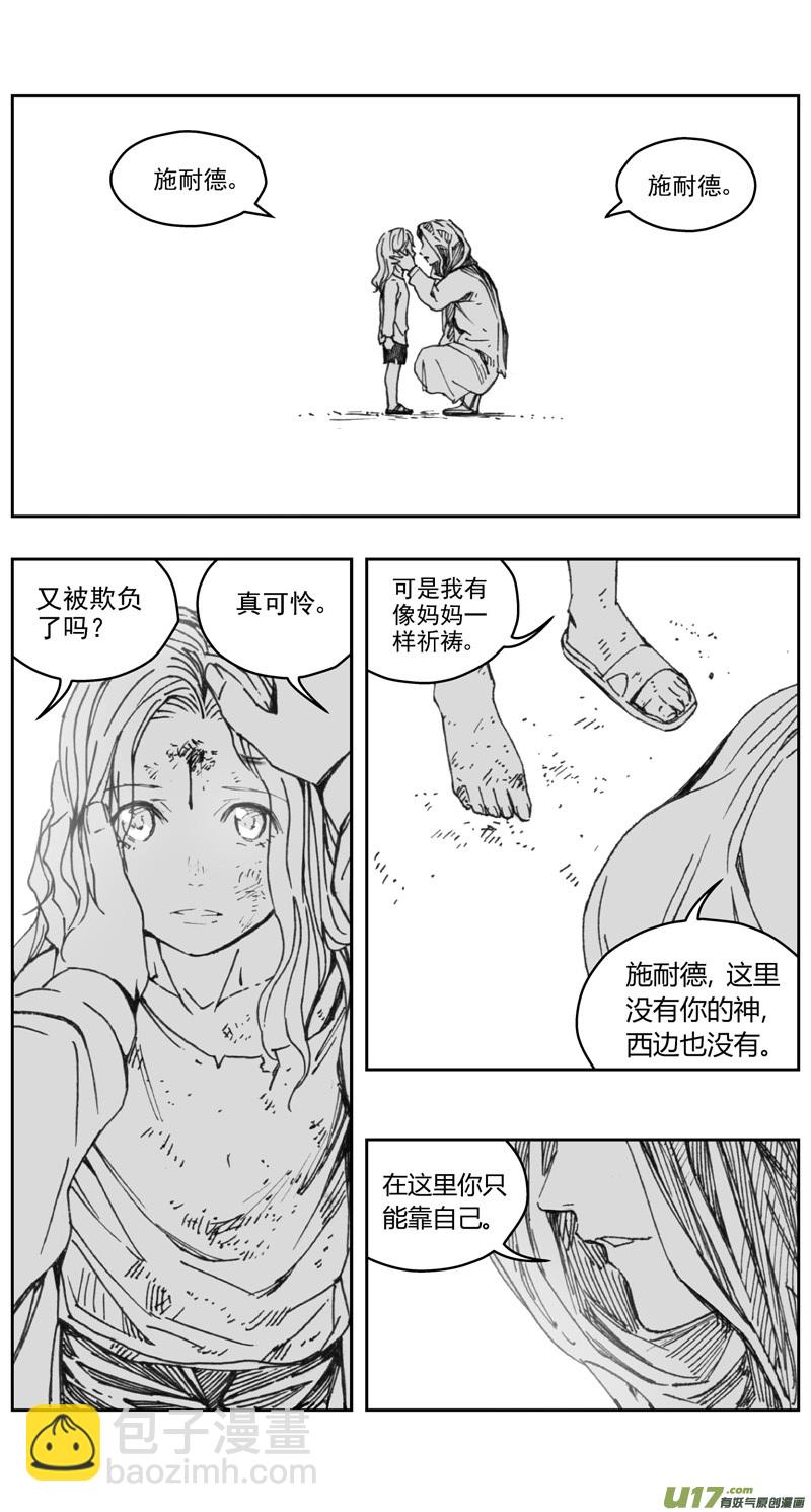 🍶雏蜂 283：第三部 113虎落平阳（十六） 第5页