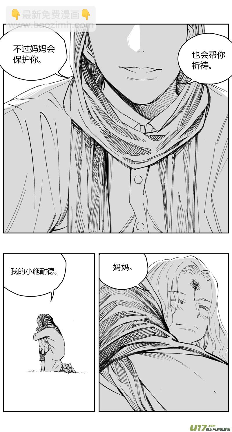 🍶雏蜂 283：第三部 113虎落平阳（十六） 第6页
