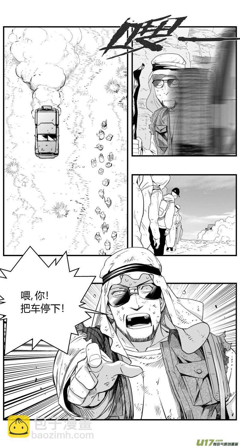 🍶雏蜂 285：第三部 115  理想国 第6页