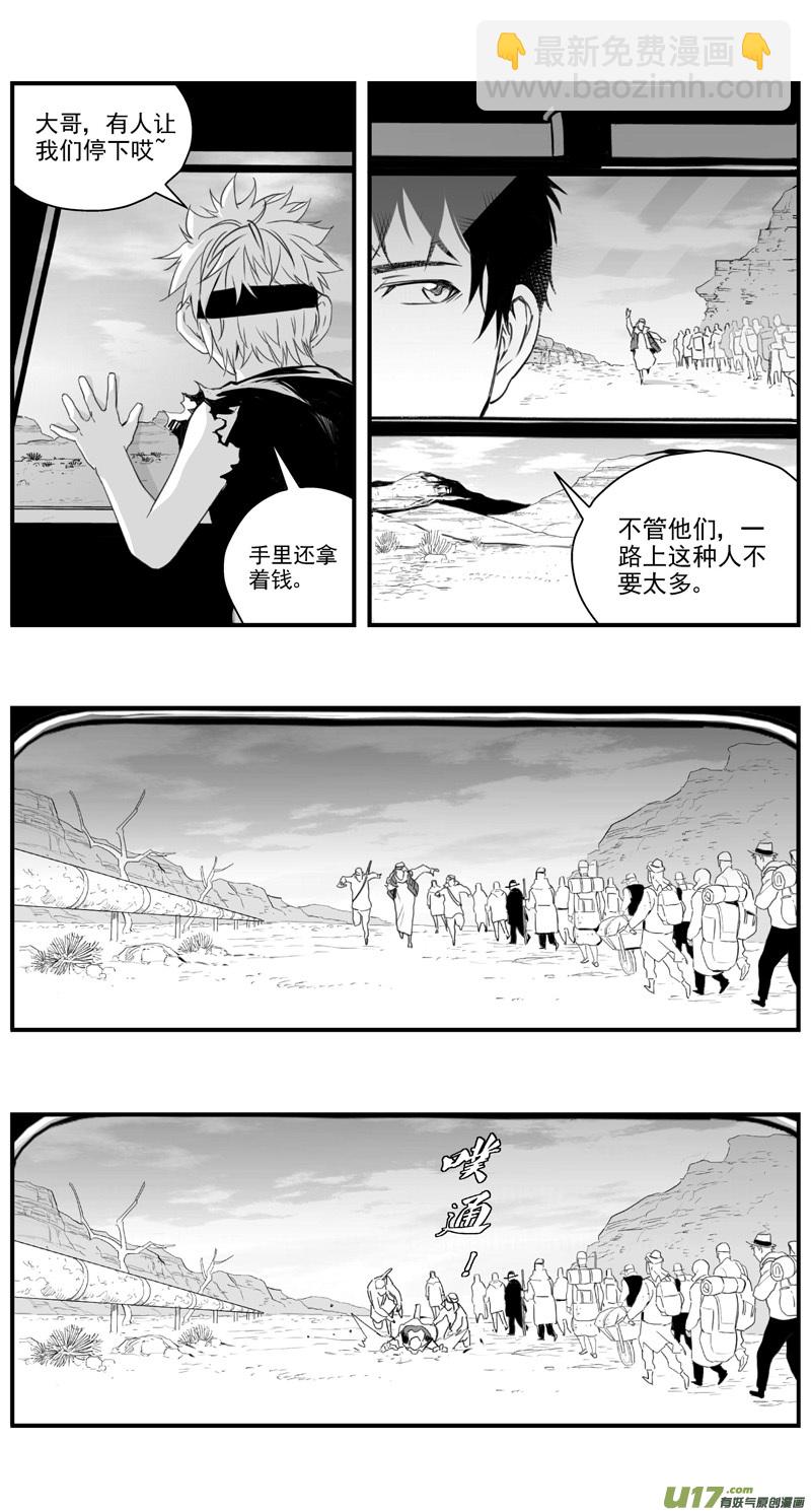 🍶雏蜂 285：第三部 115  理想国 第7页