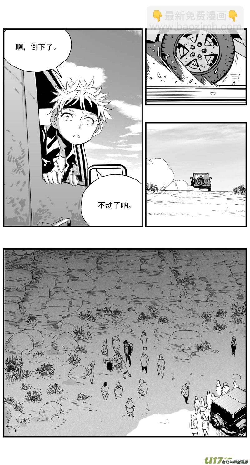🍶雏蜂 285：第三部 115  理想国 第8页