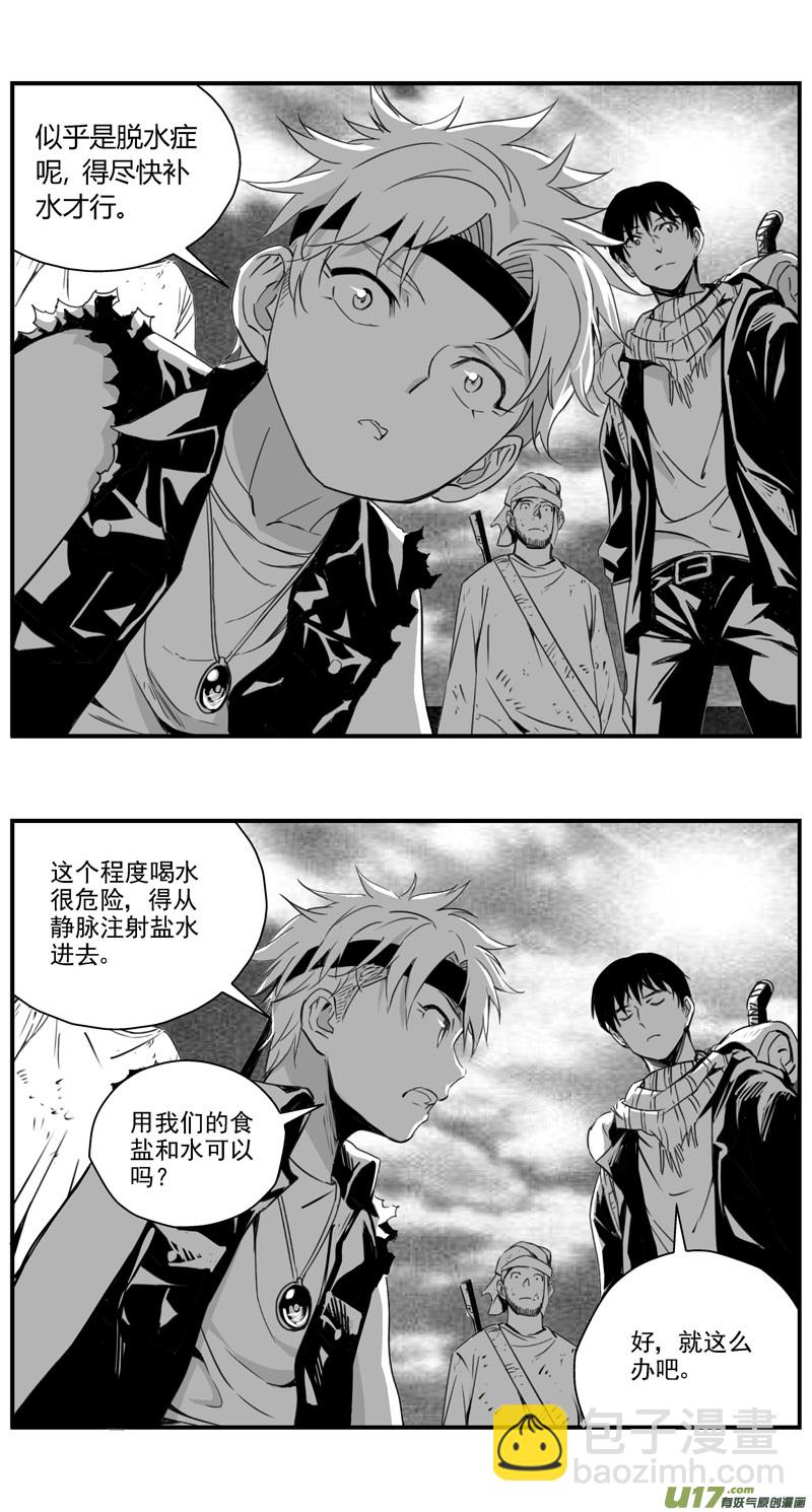 🍶雏蜂 285：第三部 115  理想国 第9页