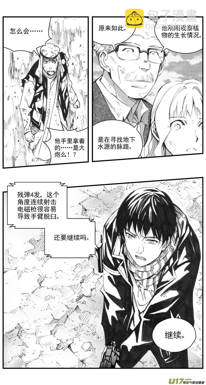 🍶雏蜂 287：第三部 117 理想国（其三） 第10页