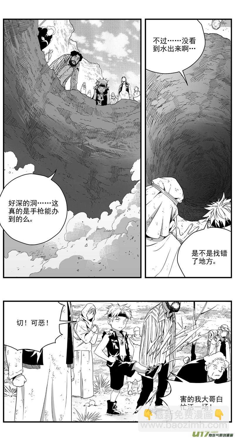 🍶雏蜂 287：第三部 117 理想国（其三） 第17页
