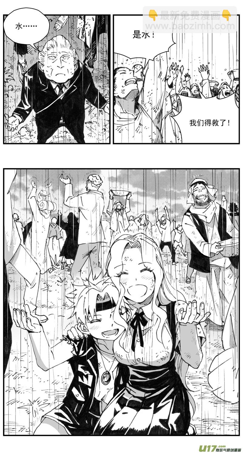 🍶雏蜂 287：第三部 117 理想国（其三） 第20页
