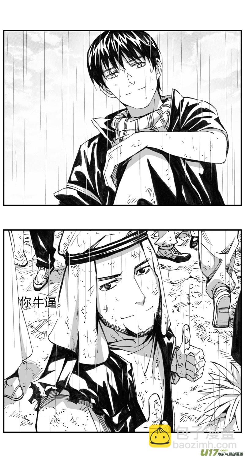 🍶雏蜂 287：第三部 117 理想国（其三） 第21页
