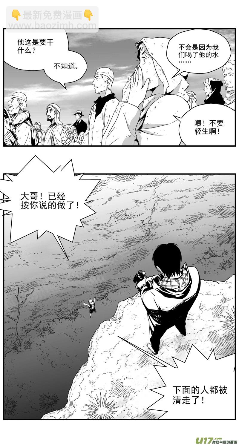 🍶雏蜂 287：第三部 117 理想国（其三） 第4页