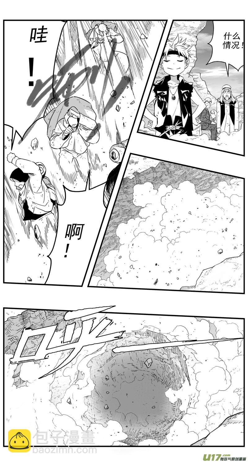 🍶雏蜂 287：第三部 117 理想国（其三） 第9页