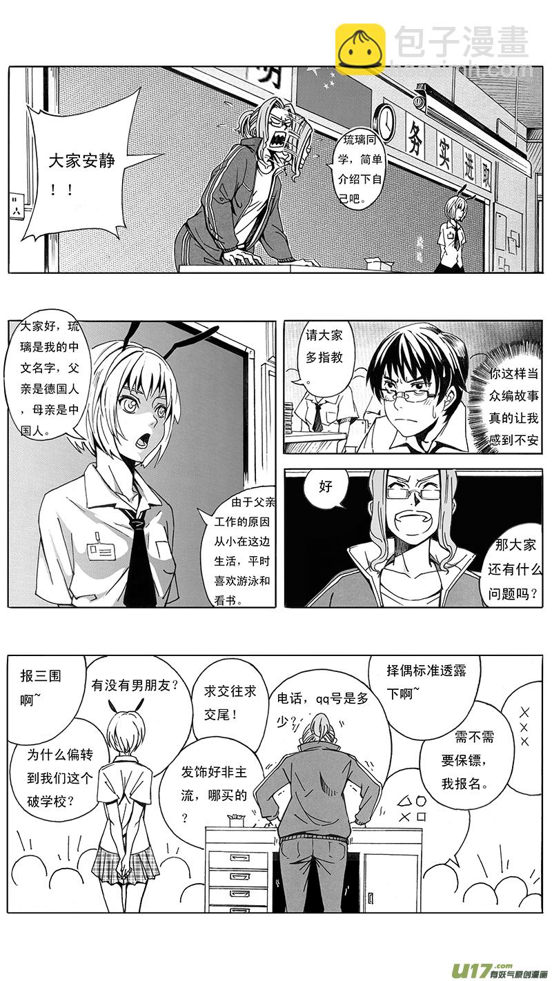 🍶雏蜂 04_MISSION 4 同窗的你（上） 第12页