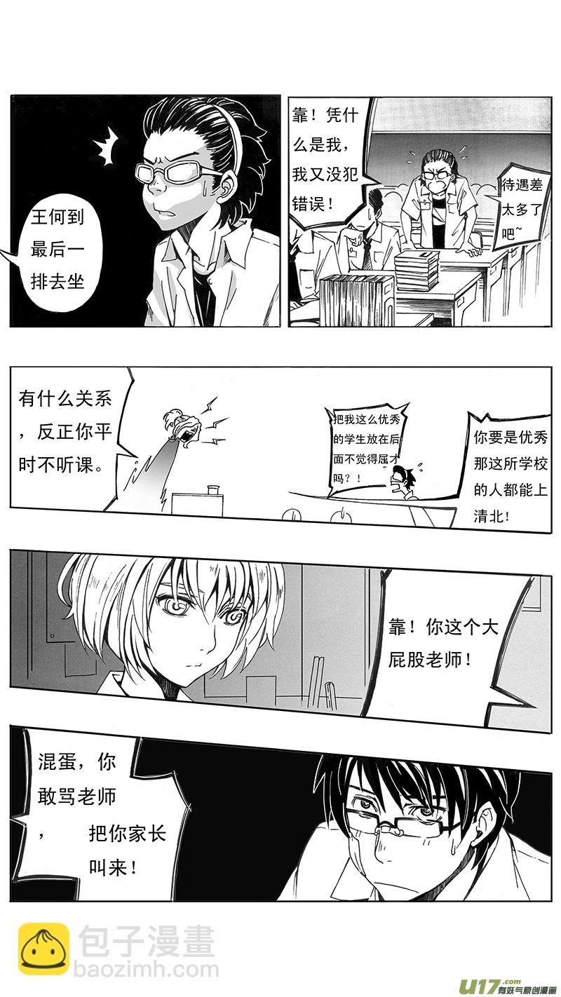🍶雏蜂 04_MISSION 4 同窗的你（上） 第14页