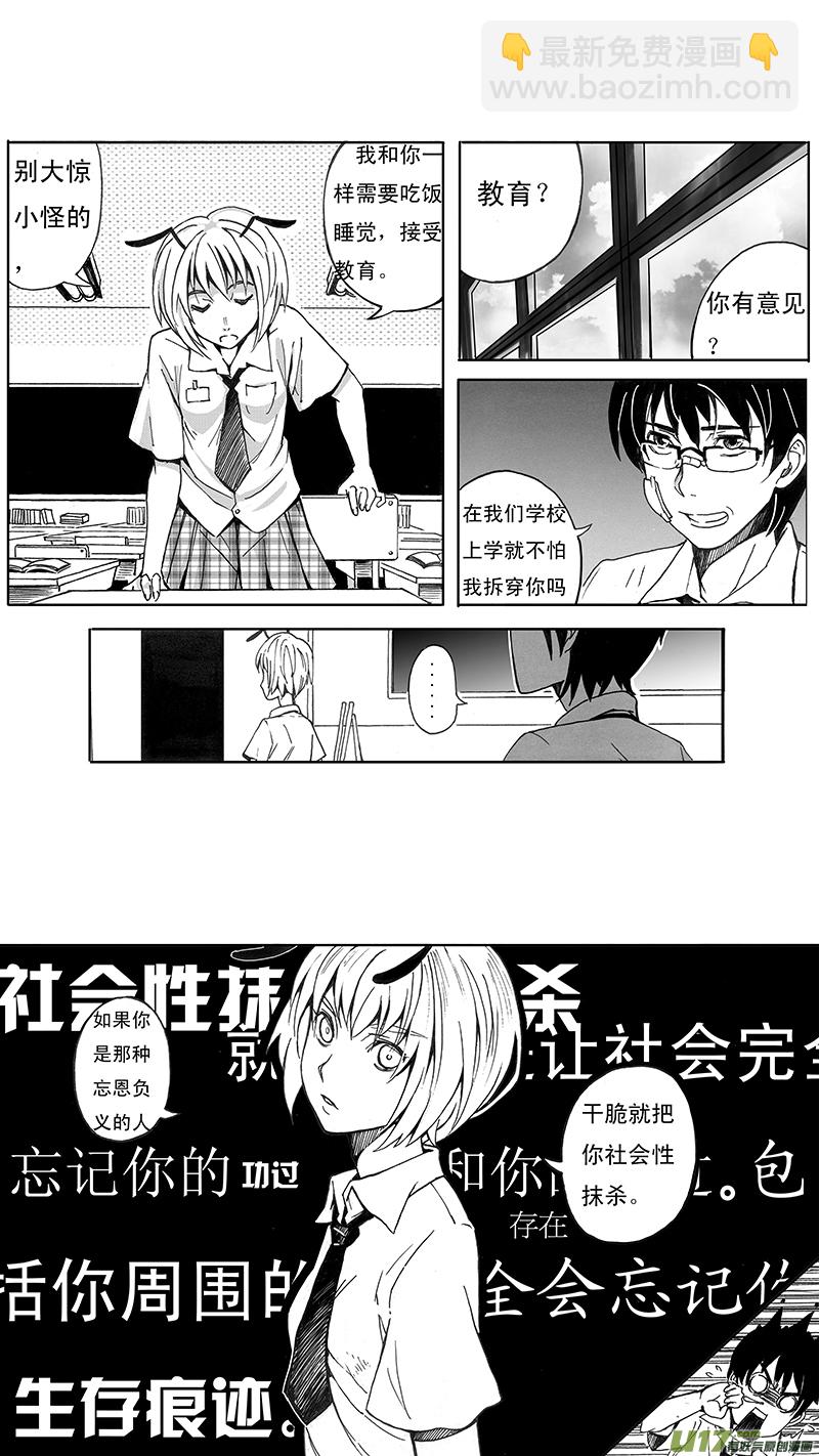 🍶雏蜂 04_MISSION 4 同窗的你（上） 第16页