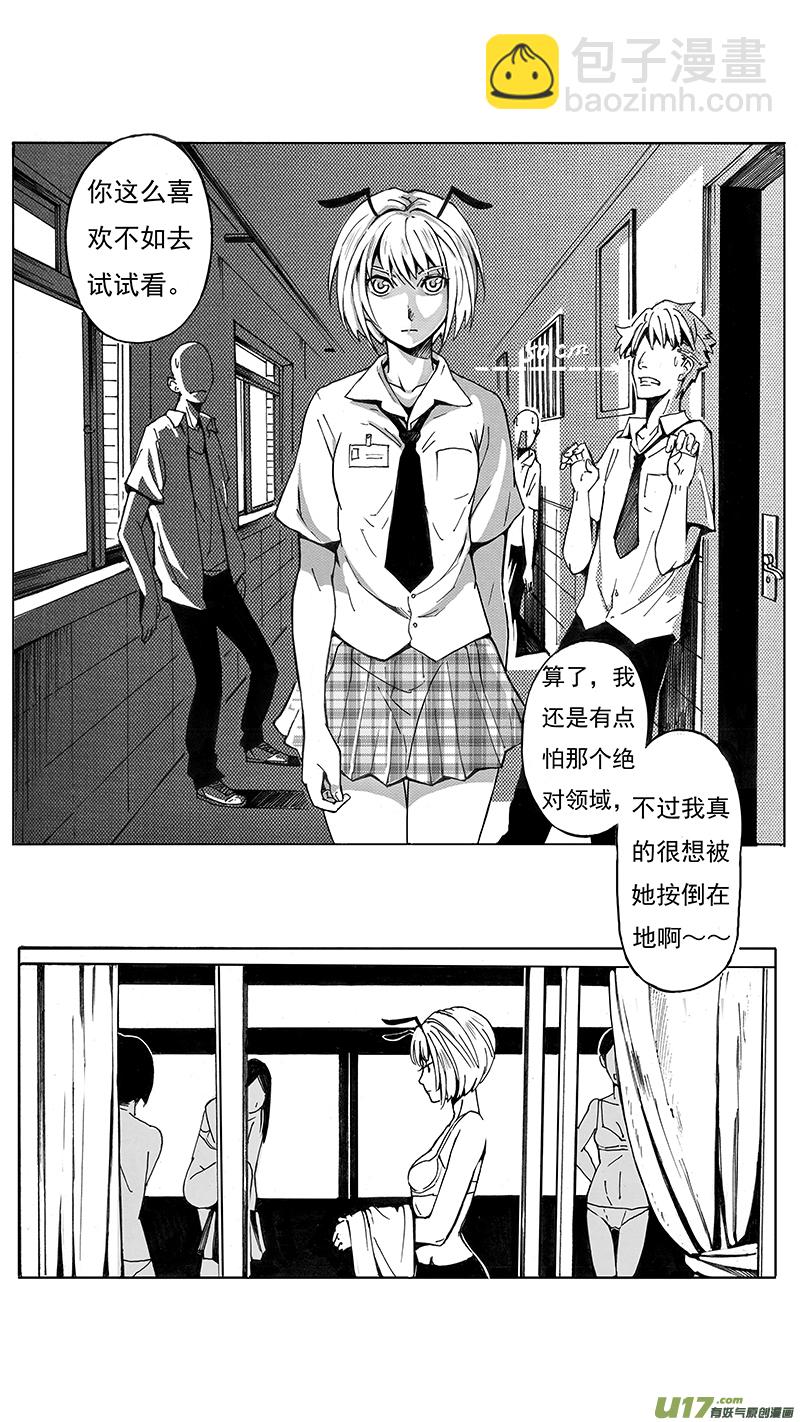🍶雏蜂 04_MISSION 4 同窗的你（上） 第21页