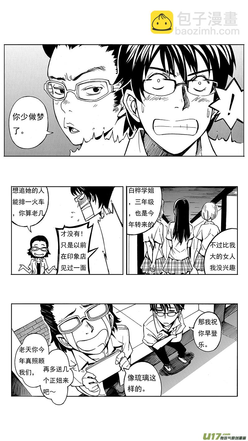 🍶雏蜂 04_MISSION 4 同窗的你（上） 第23页