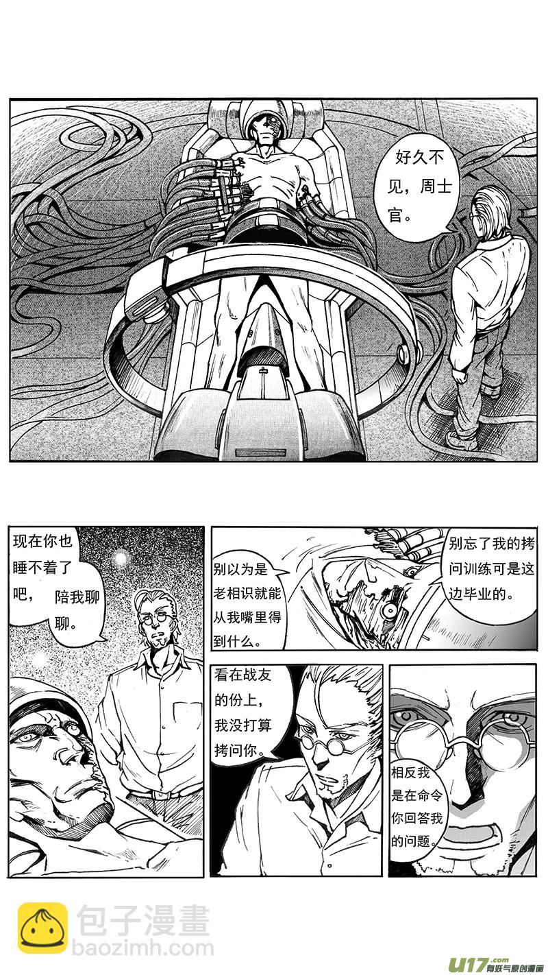 🍶雏蜂 04_MISSION 4 同窗的你（上） 第25页