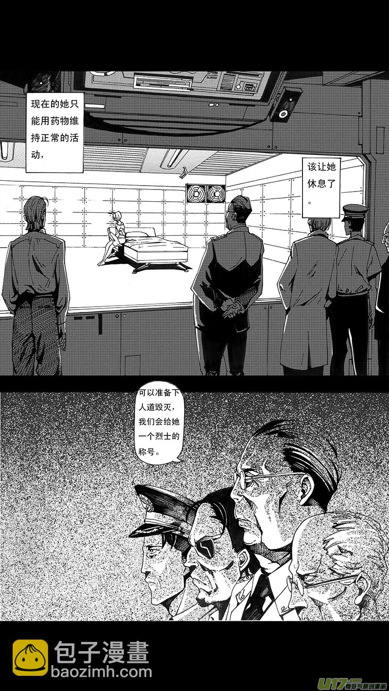 🍶雏蜂 04_MISSION 4 同窗的你（上） 第3页