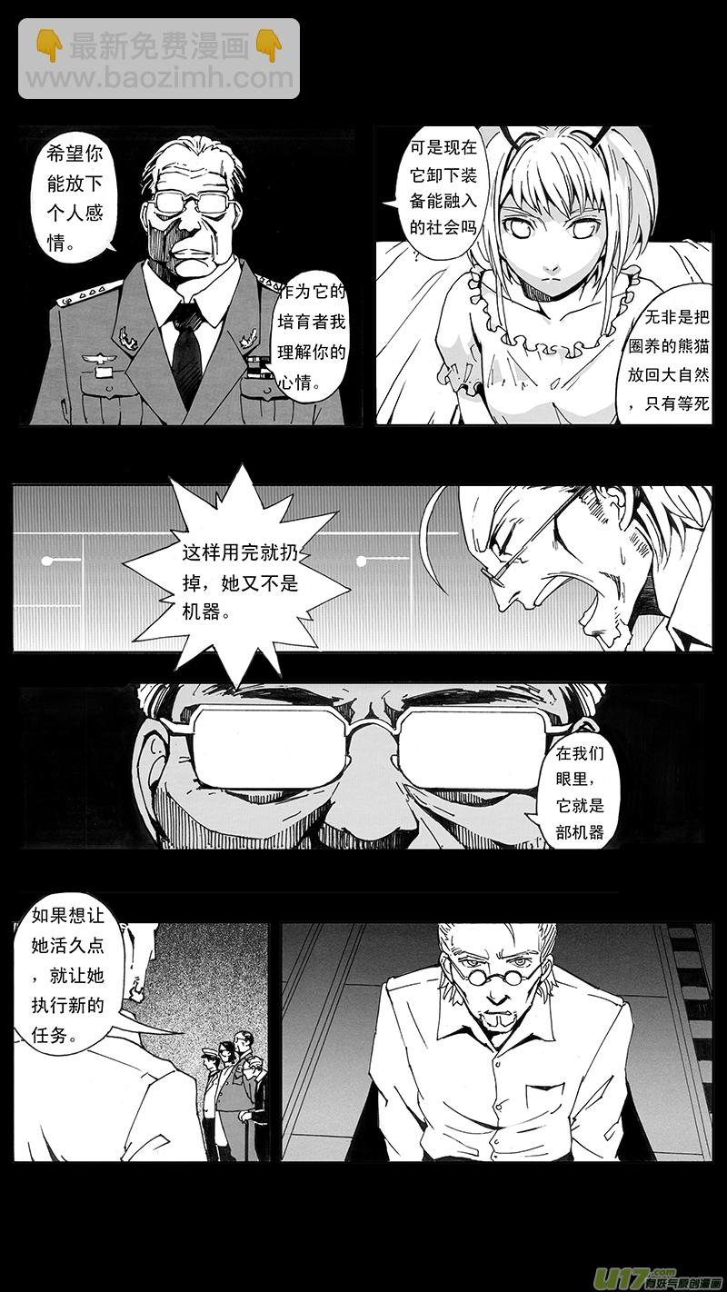 🍶雏蜂 04_MISSION 4 同窗的你（上） 第5页